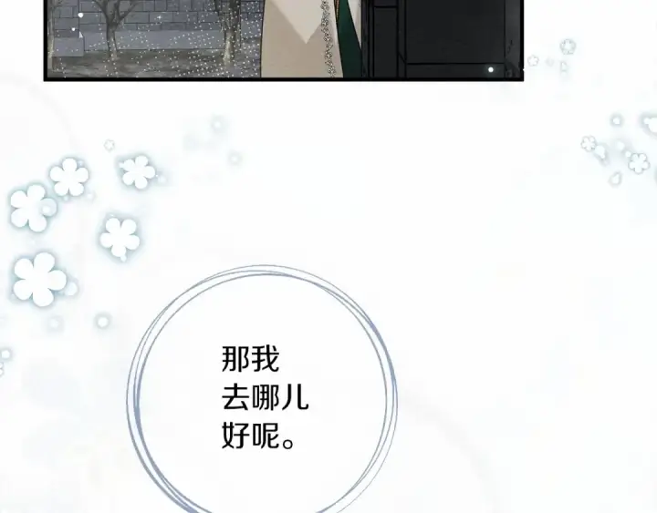 《橡树之下》第54话 躲在墙角图133