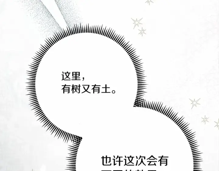《橡树之下》第54话 躲在墙角图147