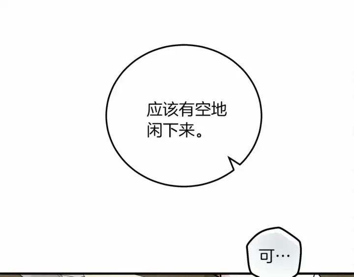 《橡树之下》第54话 躲在墙角图15