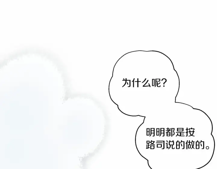 《橡树之下》第54话 躲在墙角图169