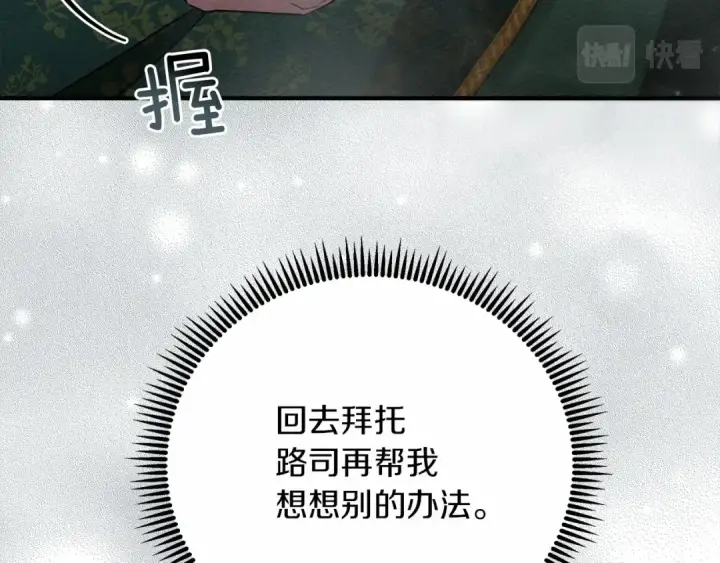 《橡树之下》第54话 躲在墙角图226