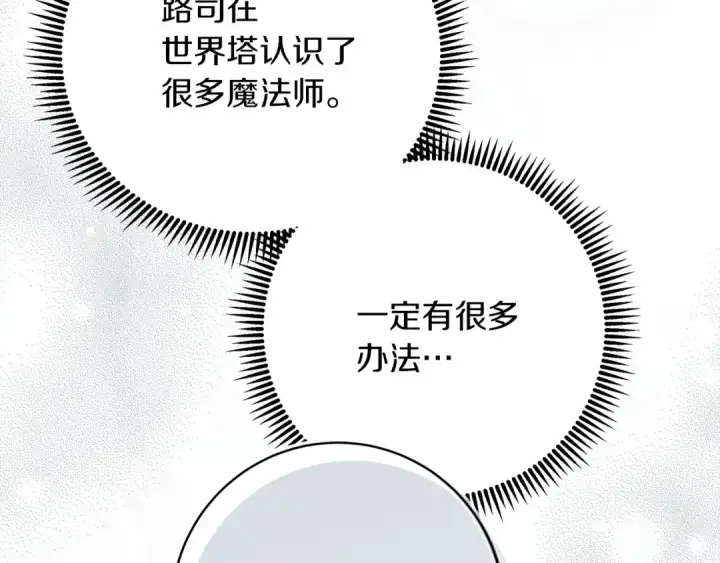 《橡树之下》第54话 躲在墙角图228