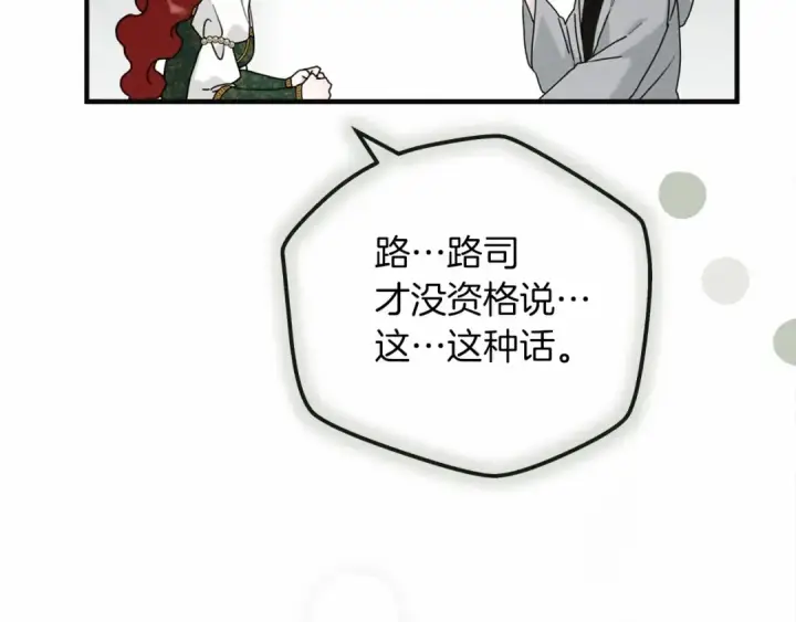 《橡树之下》第54话 躲在墙角图23