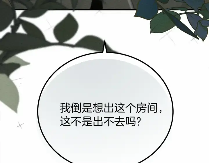 《橡树之下》第54话 躲在墙角图28