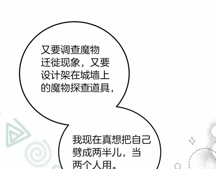 《橡树之下》第54话 躲在墙角图30