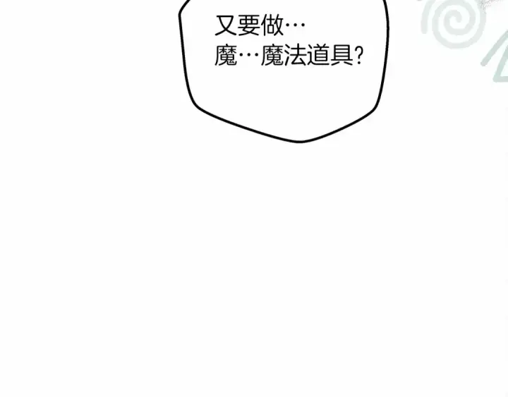 《橡树之下》第54话 躲在墙角图33
