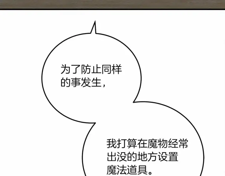 《橡树之下》第54话 躲在墙角图37