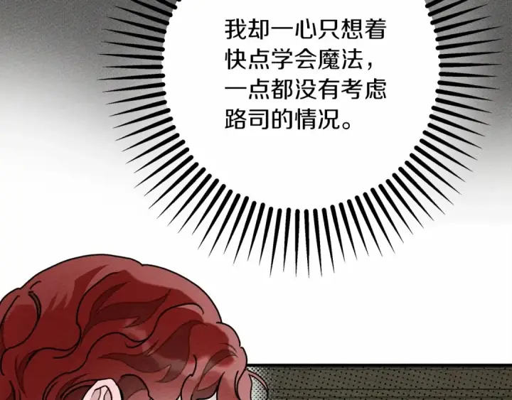 《橡树之下》第54话 躲在墙角图49