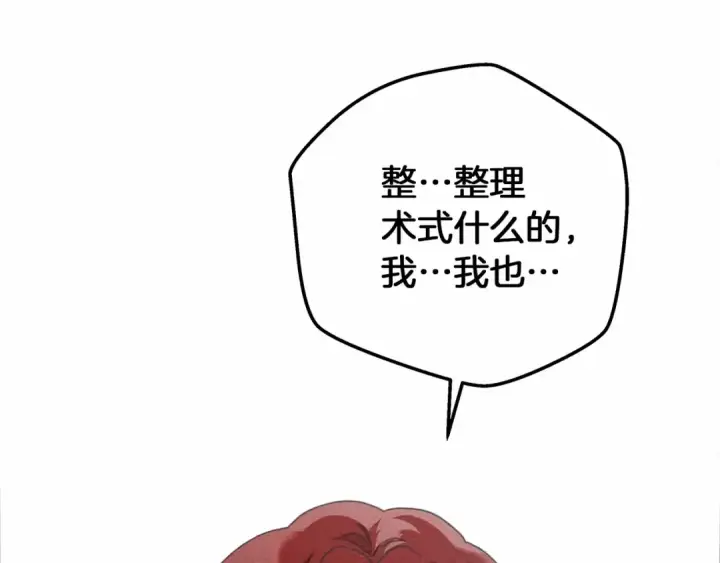《橡树之下》第54话 躲在墙角图53