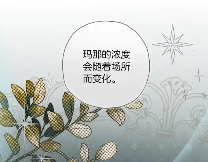 《橡树之下》第54话 躲在墙角图6
