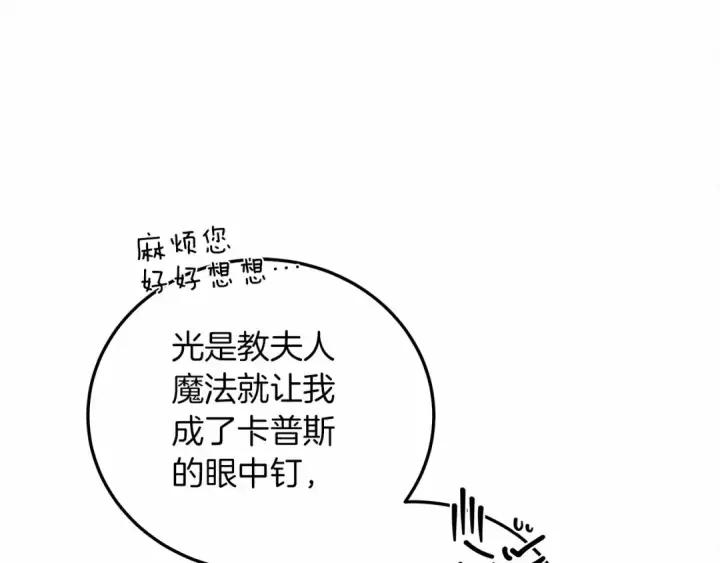 《橡树之下》第54话 躲在墙角图60