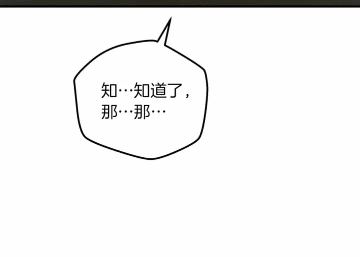 《橡树之下》第54话 躲在墙角图70