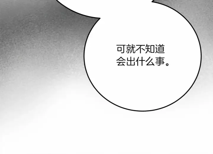 《橡树之下》第55话 哄老婆啦图15