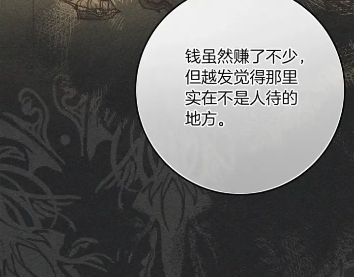 《橡树之下》第55话 哄老婆啦图189