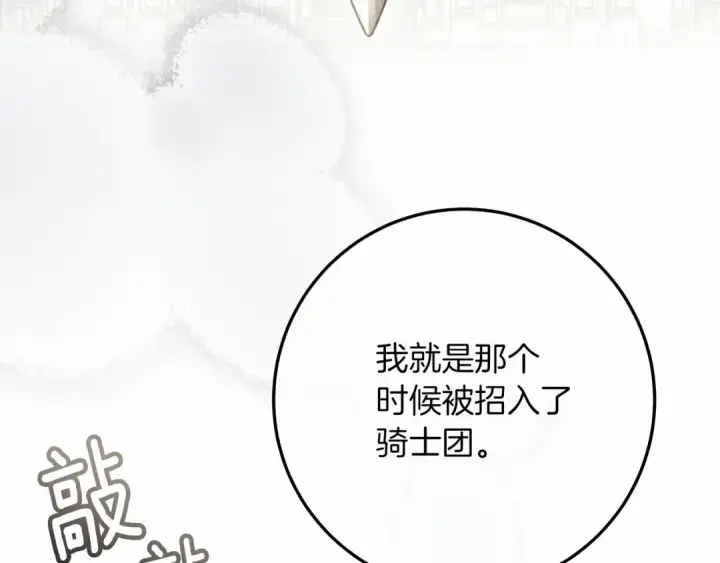 《橡树之下》第55话 哄老婆啦图193