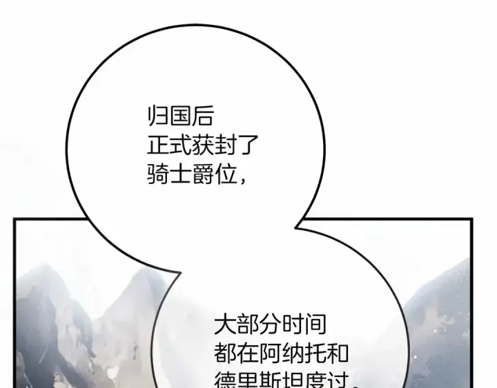 《橡树之下》第55话 哄老婆啦图196