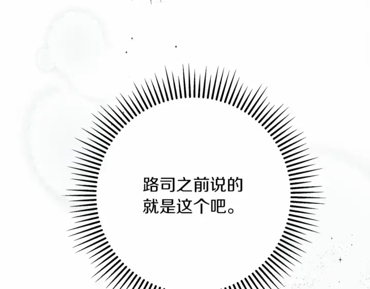 《橡树之下》第55话 哄老婆啦图203