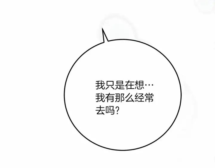 《橡树之下》第55话 哄老婆啦图227