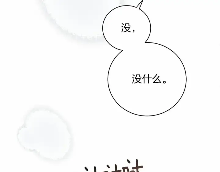 《橡树之下》第55话 哄老婆啦图235