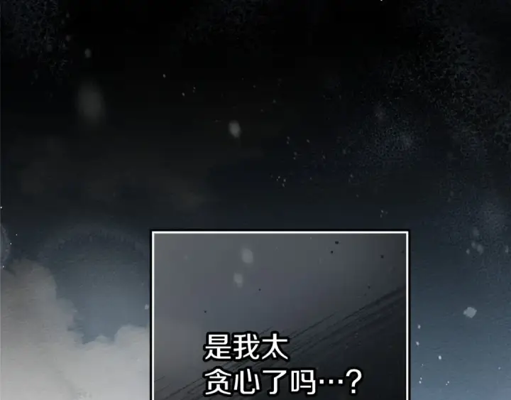 《橡树之下》第56话 他也会脆弱吗？图10