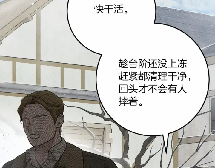 《橡树之下》第56话 他也会脆弱吗？图140