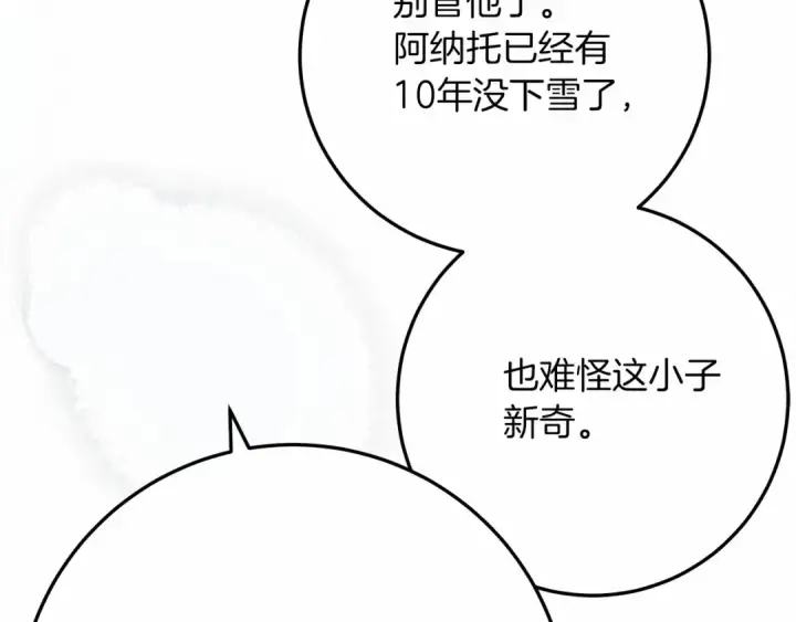 《橡树之下》第56话 他也会脆弱吗？图142