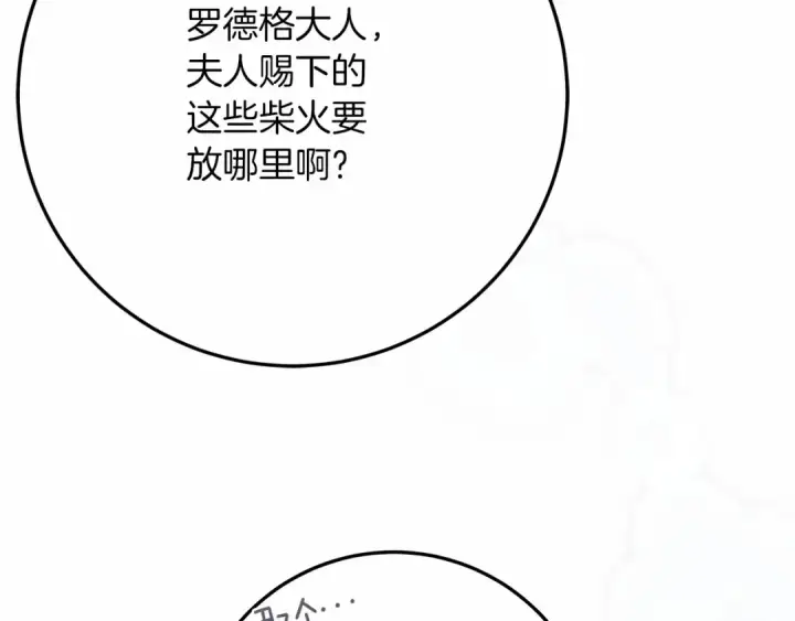 《橡树之下》第56话 他也会脆弱吗？图143
