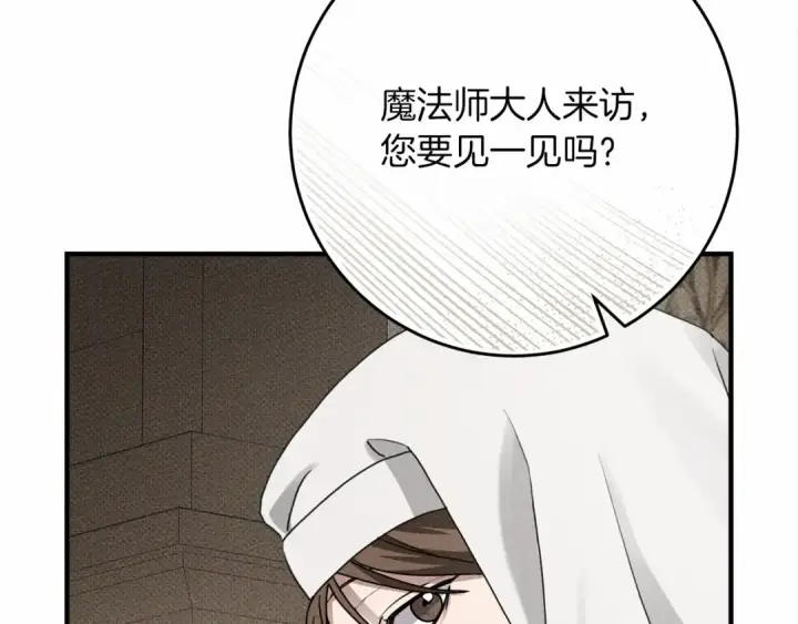 《橡树之下》第56话 他也会脆弱吗？图169
