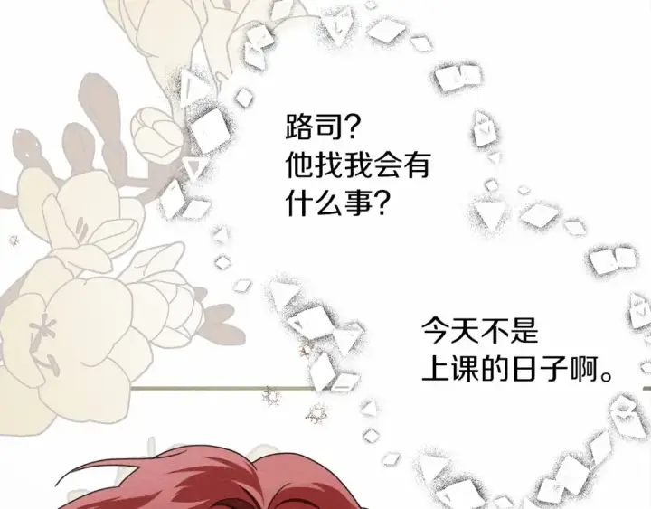 《橡树之下》第56话 他也会脆弱吗？图172