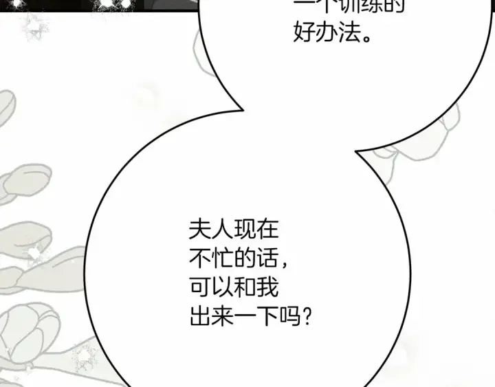 《橡树之下》第56话 他也会脆弱吗？图188