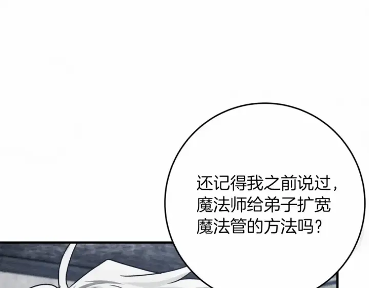 《橡树之下》第56话 他也会脆弱吗？图198