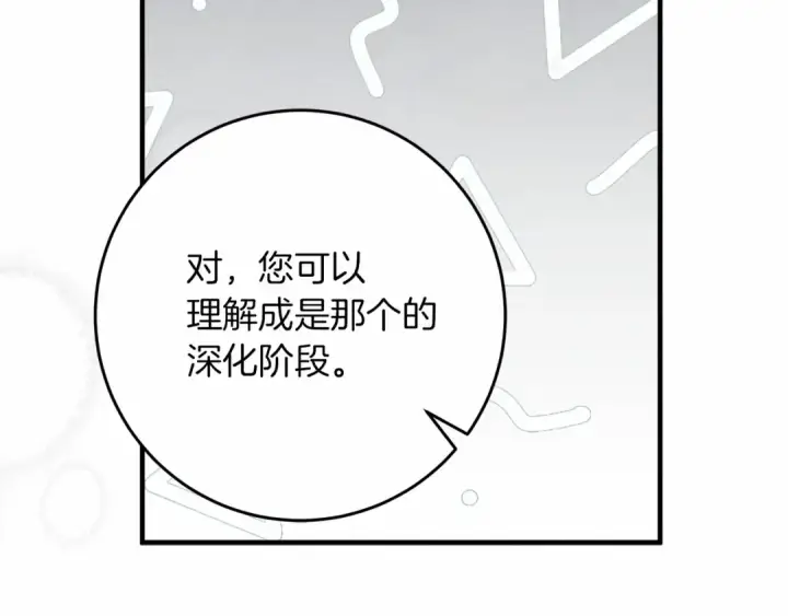 《橡树之下》第56话 他也会脆弱吗？图203