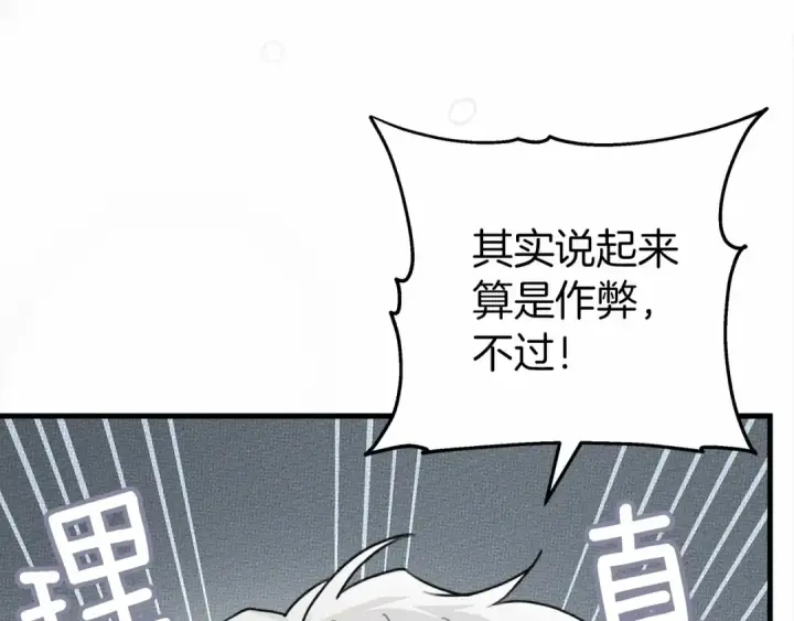 《橡树之下》第56话 他也会脆弱吗？图217