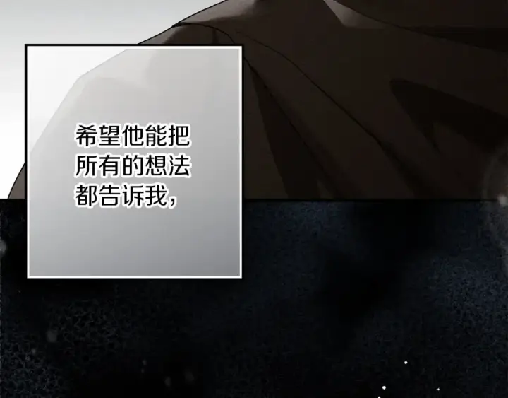 《橡树之下》第56话 他也会脆弱吗？图9