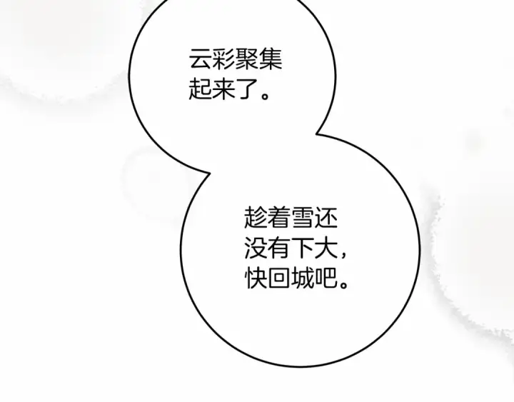 《橡树之下》第56话 他也会脆弱吗？图98