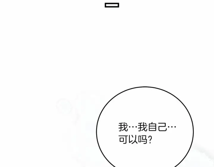 《橡树之下》第57话 我重要还是学习重要？图105