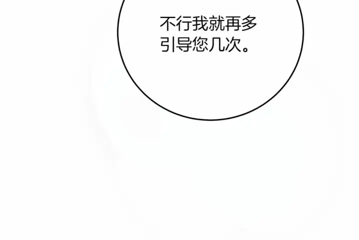 《橡树之下》第57话 我重要还是学习重要？图108