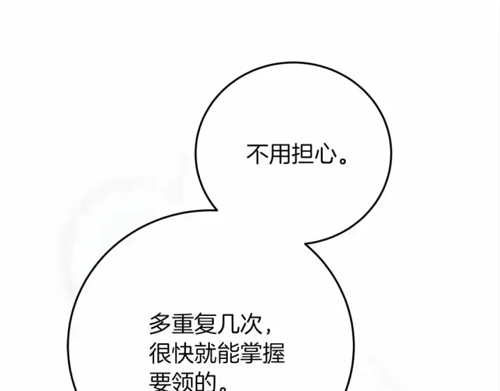 《橡树之下》第57话 我重要还是学习重要？图109