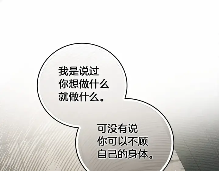 《橡树之下》第57话 我重要还是学习重要？图146