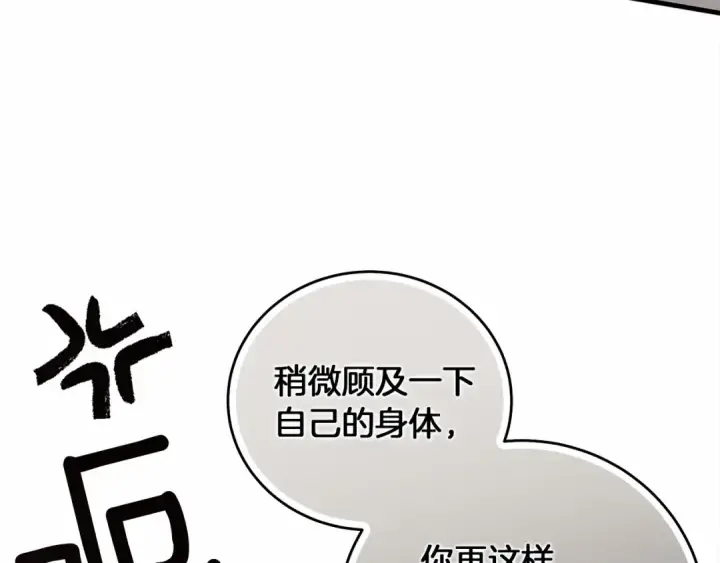 《橡树之下》第57话 我重要还是学习重要？图150