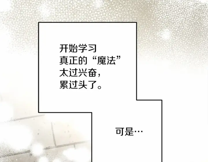 《橡树之下》第57话 我重要还是学习重要？图169