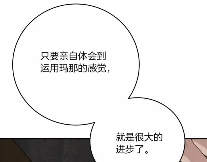 《橡树之下》第57话 我重要还是学习重要？图4