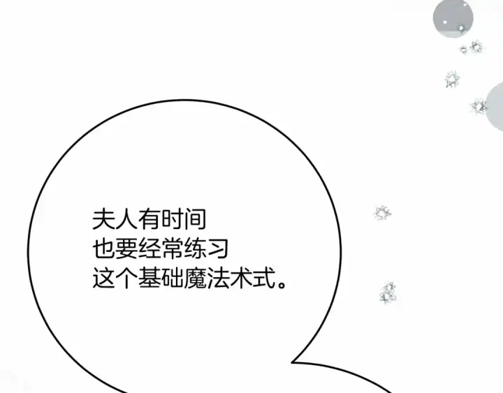《橡树之下》第57话 我重要还是学习重要？图97