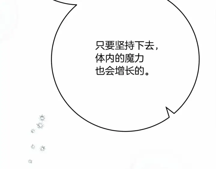 《橡树之下》第57话 我重要还是学习重要？图98