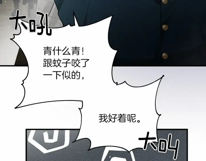 《橡树之下》第58话 护妻狂魔图117