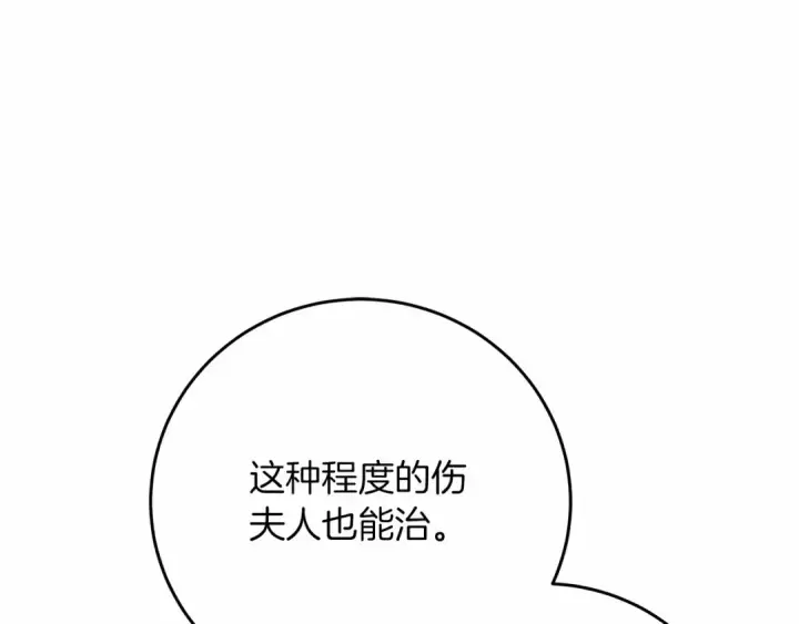 《橡树之下》第58话 护妻狂魔图124