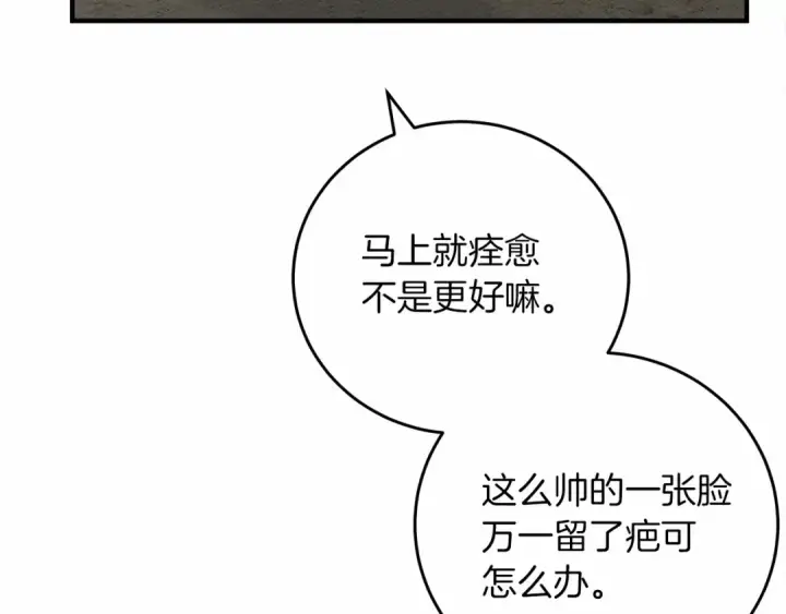 《橡树之下》第58话 护妻狂魔图130