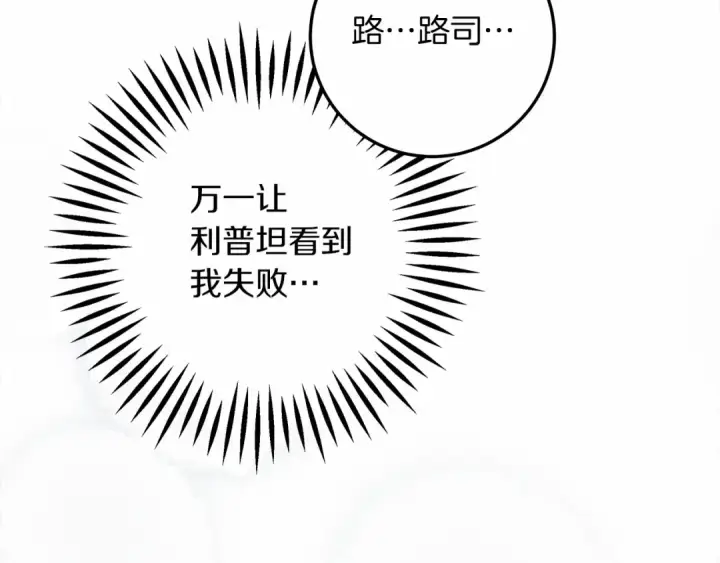 《橡树之下》第58话 护妻狂魔图21