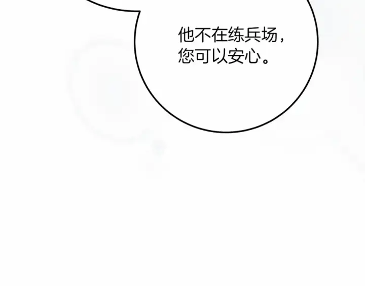 《橡树之下》第58话 护妻狂魔图25
