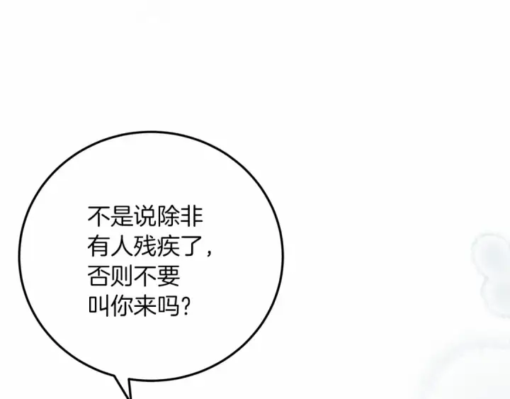 《橡树之下》第58话 护妻狂魔图35